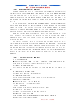 高二英语Unit10自然灾害教案 苏教版