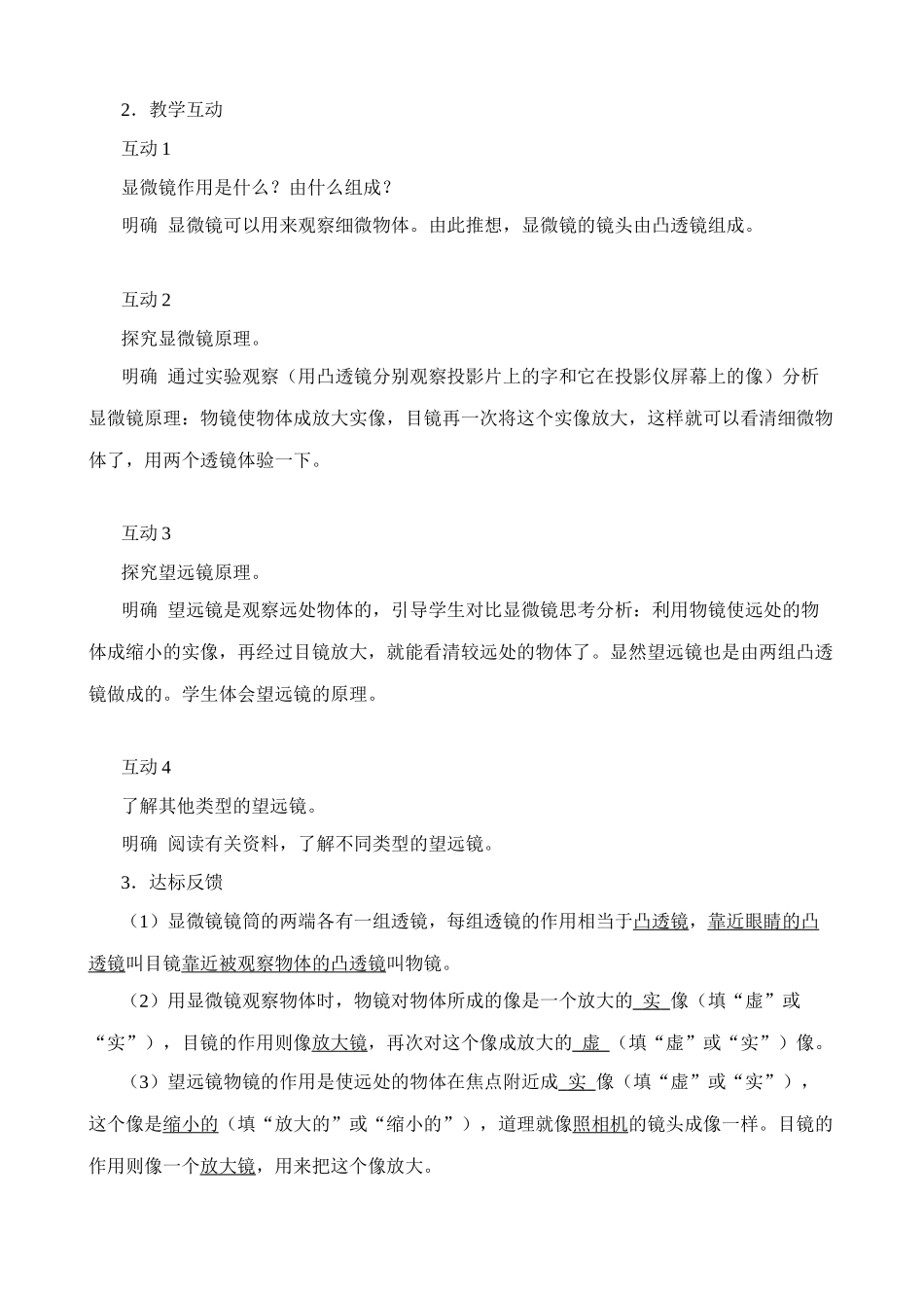 八年级物理新人教版显微镜和望远镜(3)_第2页
