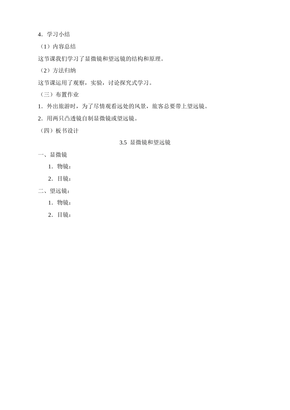 八年级物理新人教版显微镜和望远镜(3)_第3页