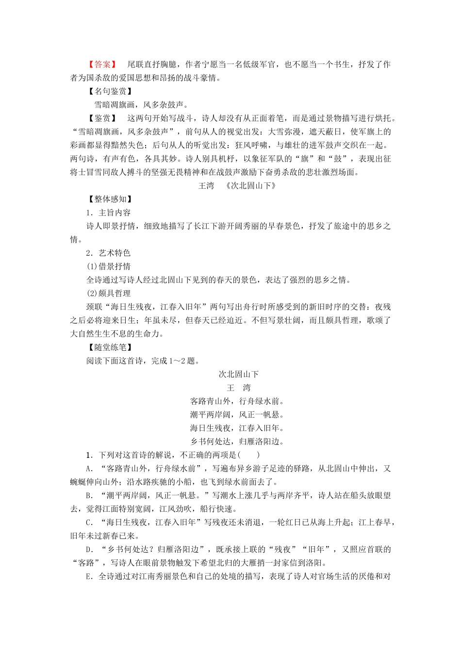 高中语文 第一单元 气象恢弘的初盛唐诗歌 课外自读学案 鲁人版选修唐诗宋词选读-鲁人版高二选修语文学案_第2页