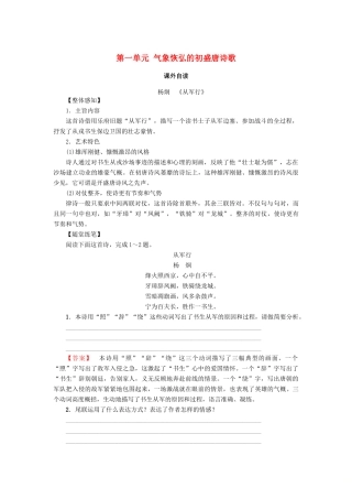 高中语文 第一单元 气象恢弘的初盛唐诗歌 课外自读学案 鲁人版选修唐诗宋词选读-鲁人版高二选修语文学案