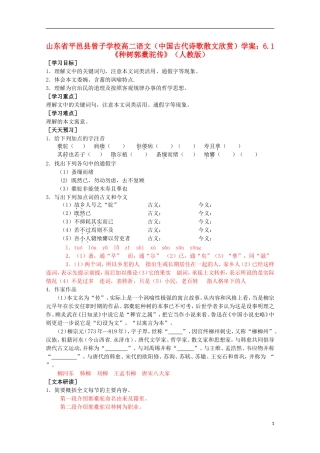 山东省平邑县曾子学校高中语文 6.1《种树郭橐驼传》学案 新人教版选修《中国古代诗歌散文欣赏》