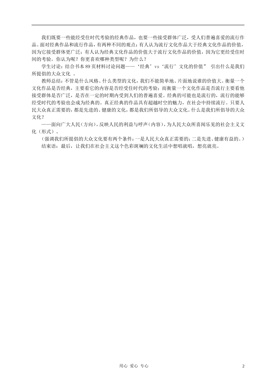 高中政治 8.1色彩斑斓的文化生活教案（3） 新人教版必修3_第2页