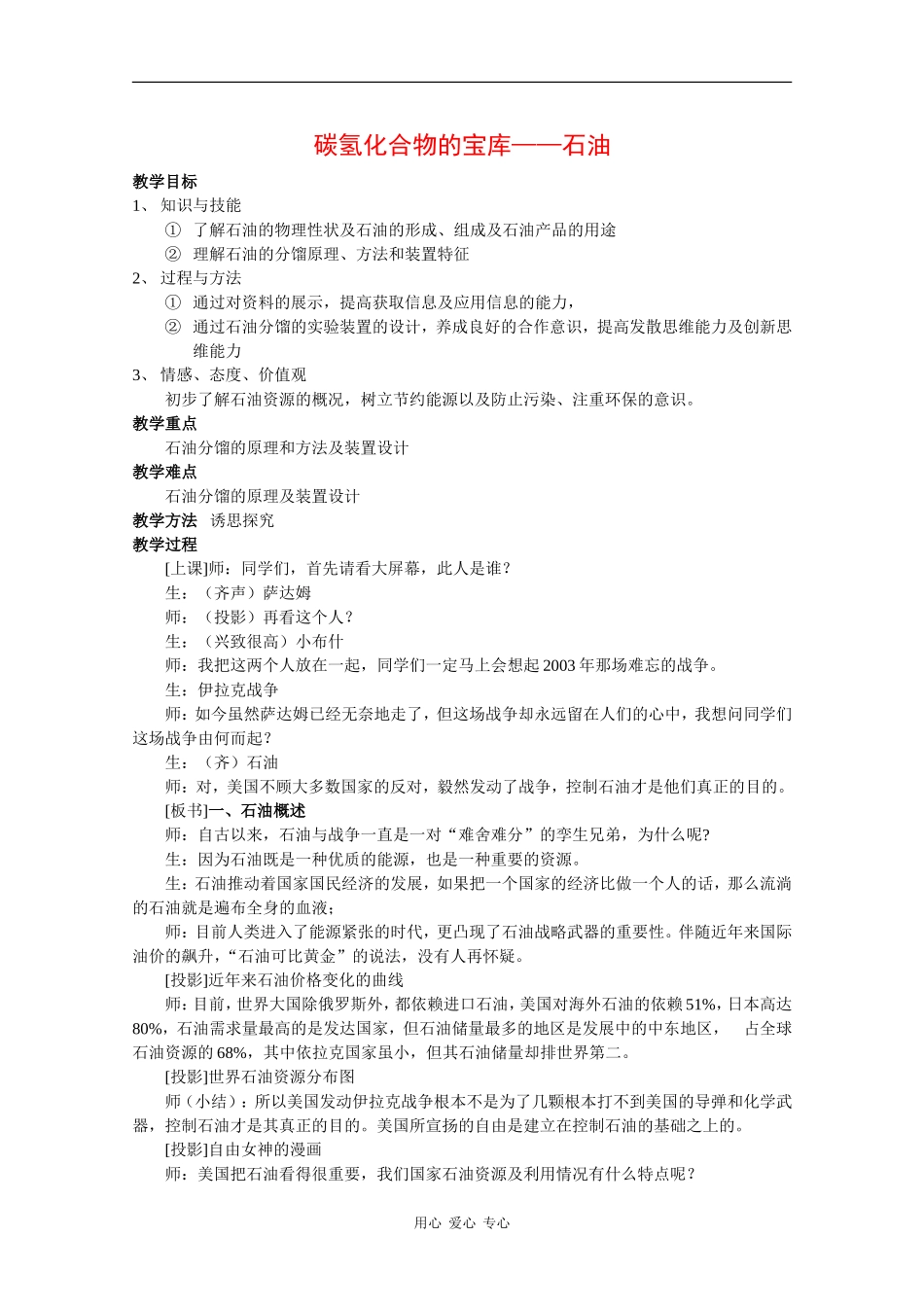 高二化学：11.1《碳氢化合物的宝库——石油》教案（1）（沪科版第二学期）_第1页
