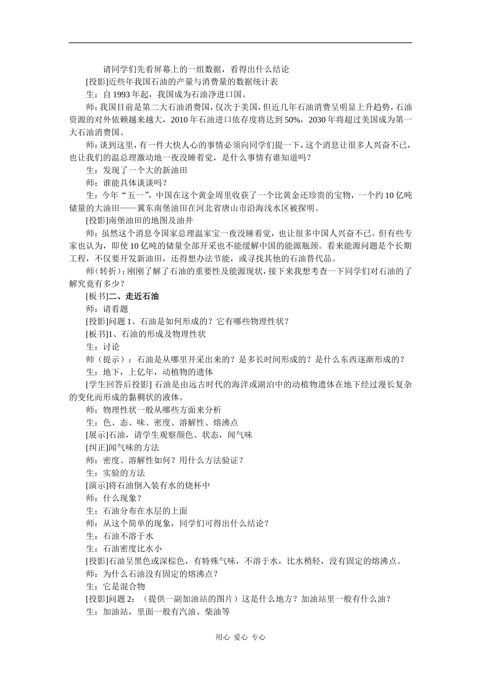 高二化学：11.1《碳氢化合物的宝库——石油》教案（1）（沪科版第二学期）_第2页