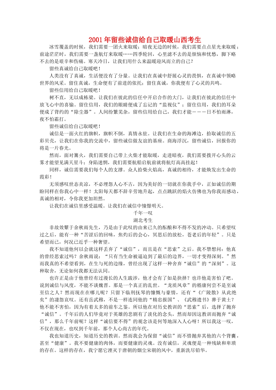 高考语文 历年满分作文汇编11复习教案_第1页
