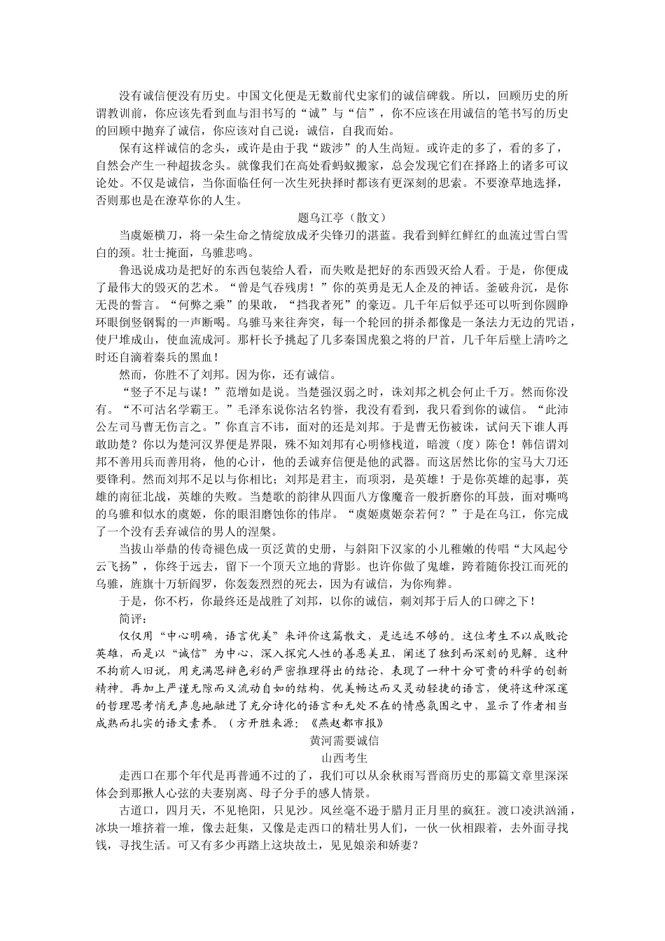 高考语文 历年满分作文汇编11复习教案_第2页