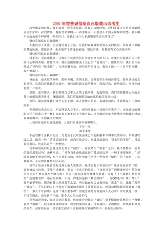 高考语文 历年满分作文汇编11复习教案