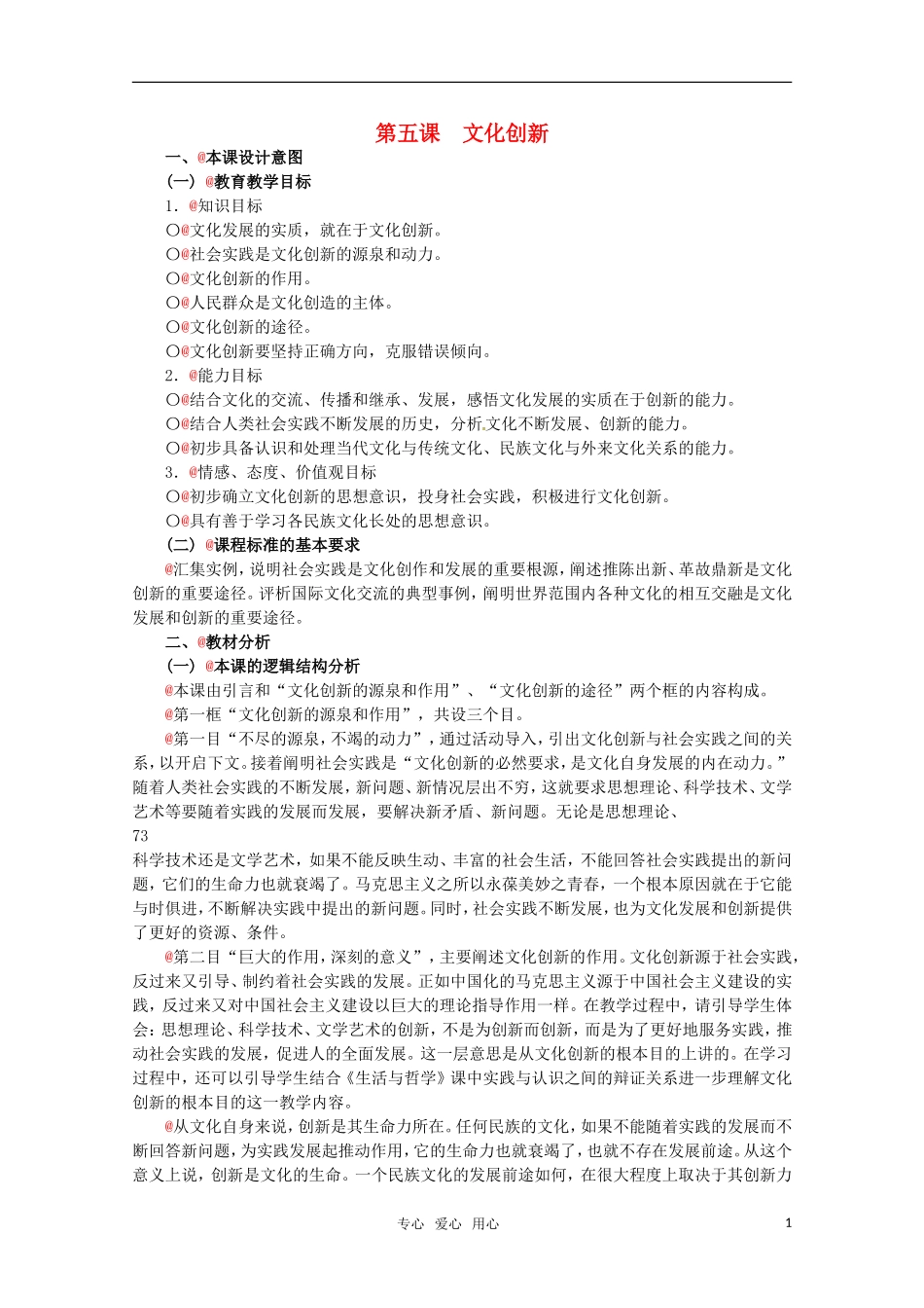 高中政治 2.3《文化创新》精品教案 新人教版必修3_第1页