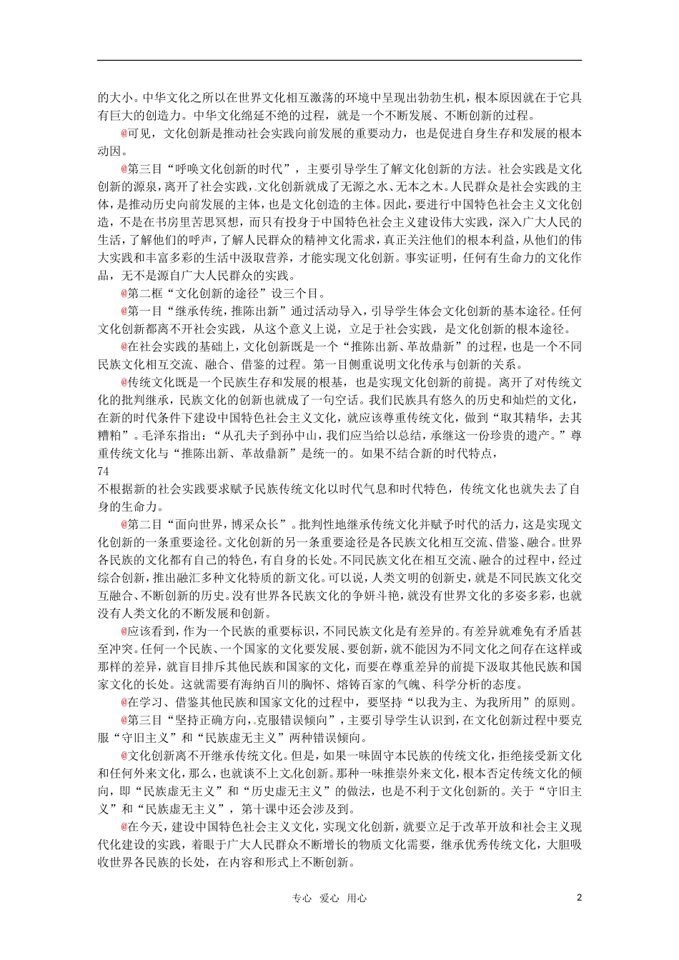 高中政治 2.3《文化创新》精品教案 新人教版必修3_第2页