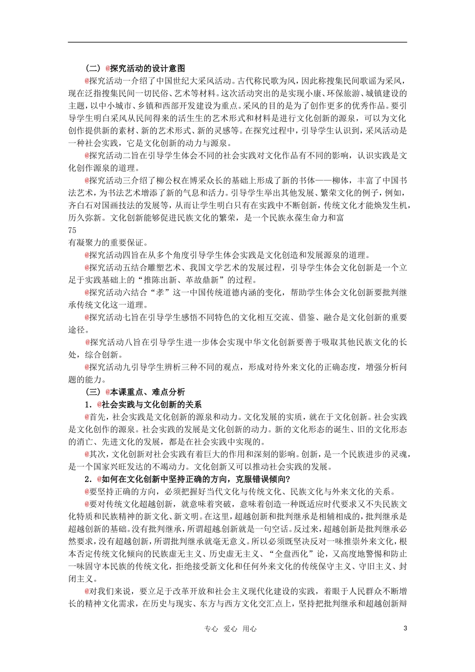 高中政治 2.3《文化创新》精品教案 新人教版必修3_第3页