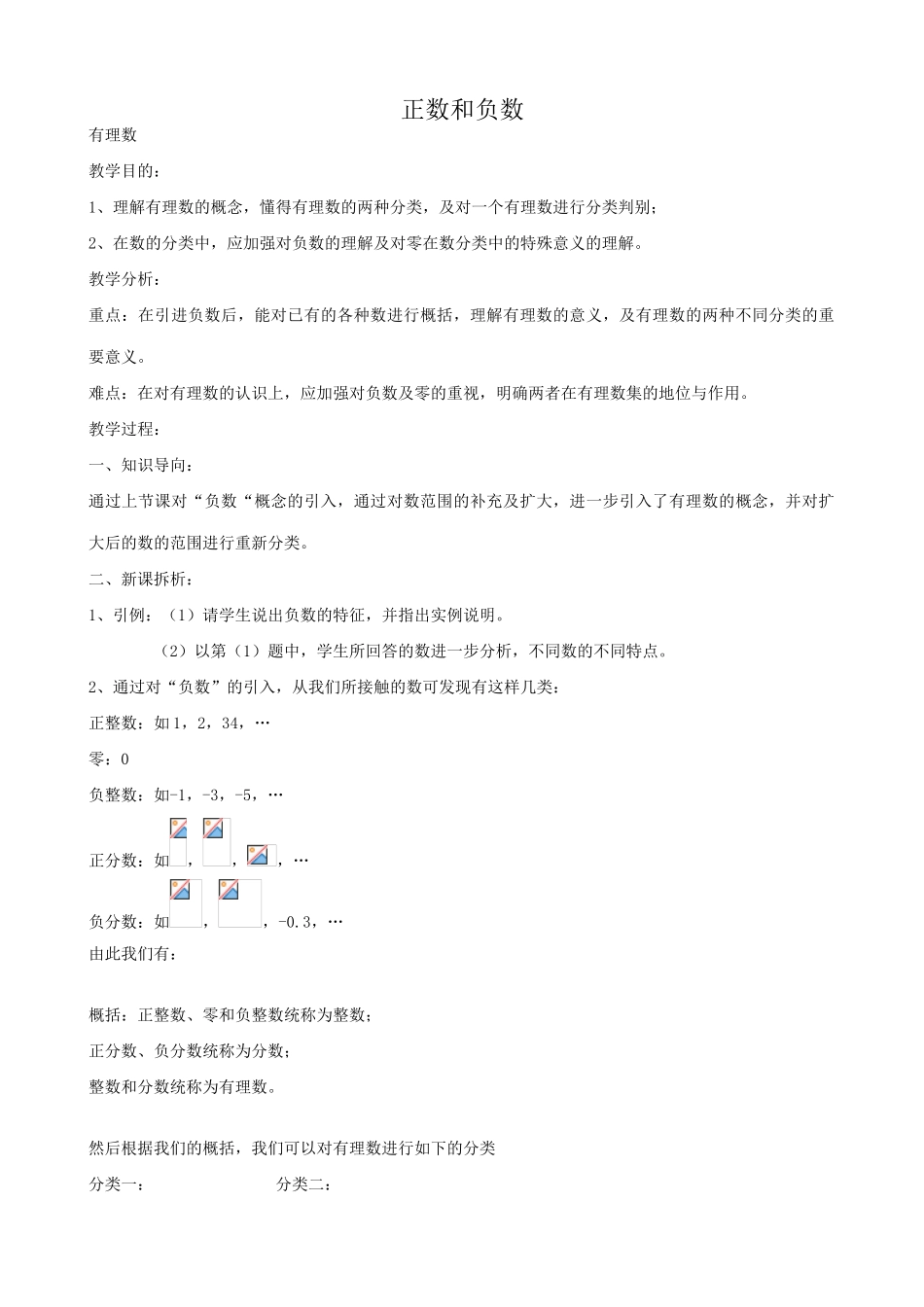 华师大版七年级数学上册正数和负数2_第1页