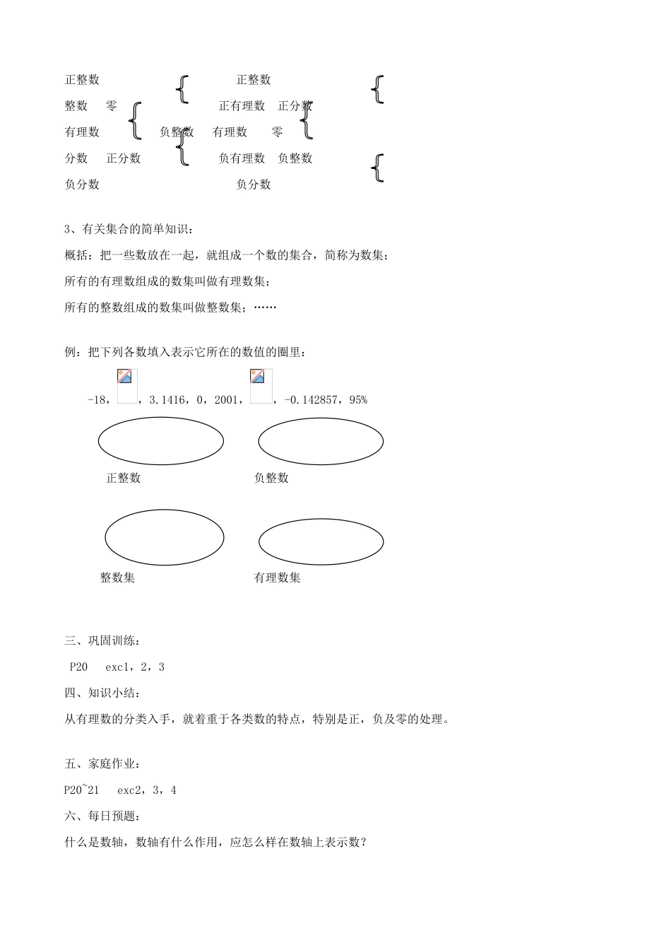 华师大版七年级数学上册正数和负数2_第2页