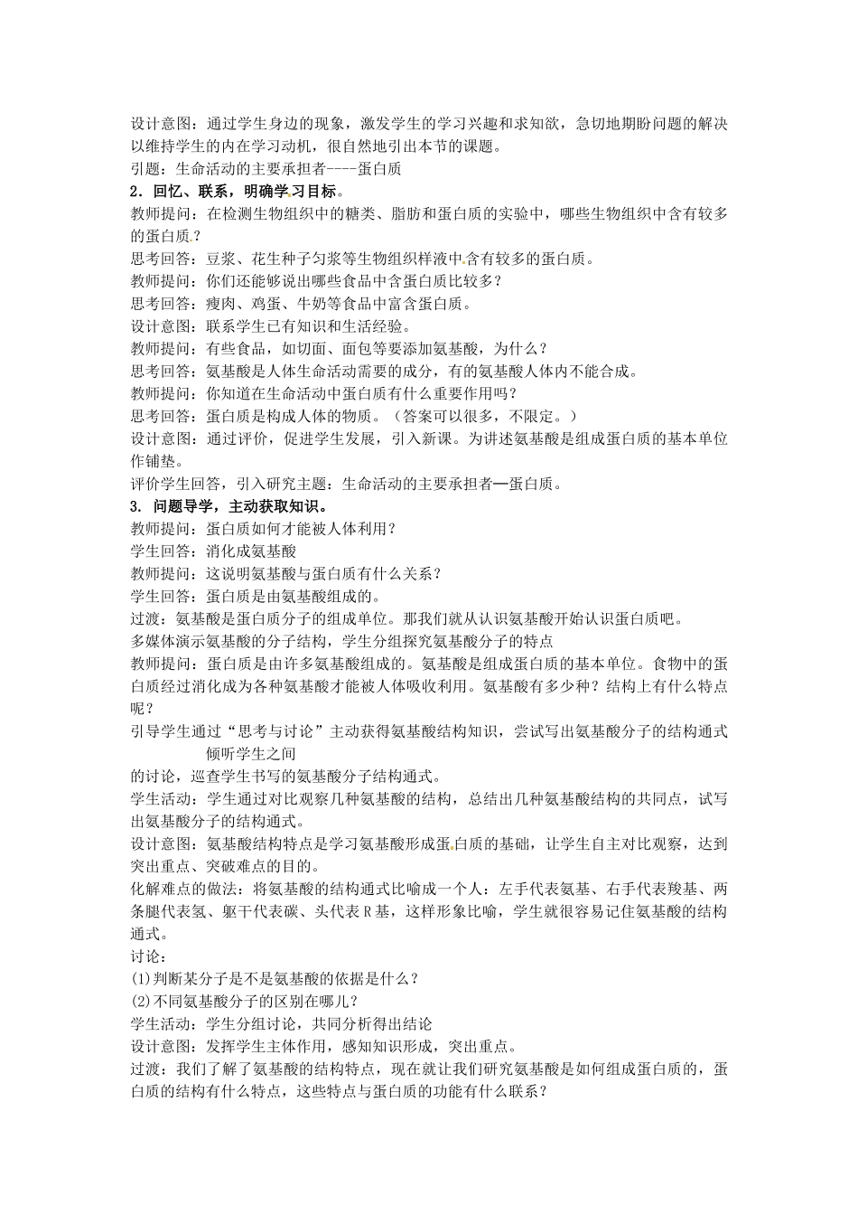 河北省邯郸四中高中生物《22蛋白质》教案 新人教版必修1_第2页