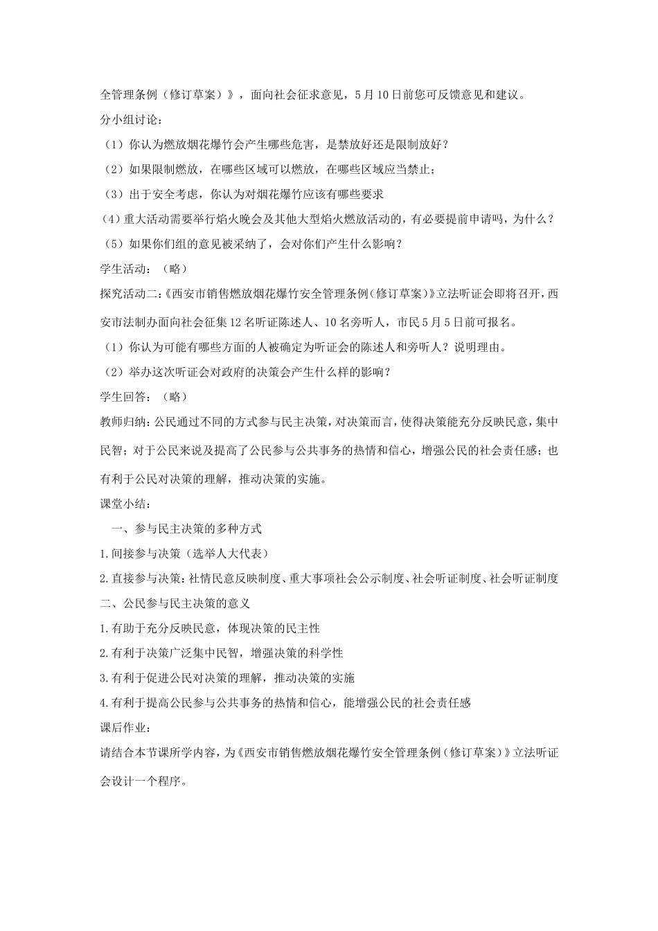 高中政治 第一单元 公民的政治生活 第二课 我国公民的政治参与 2 民主决策：作出最佳选择教案3 新人教版必修2-新人教版高一必修2政治教案_第3页