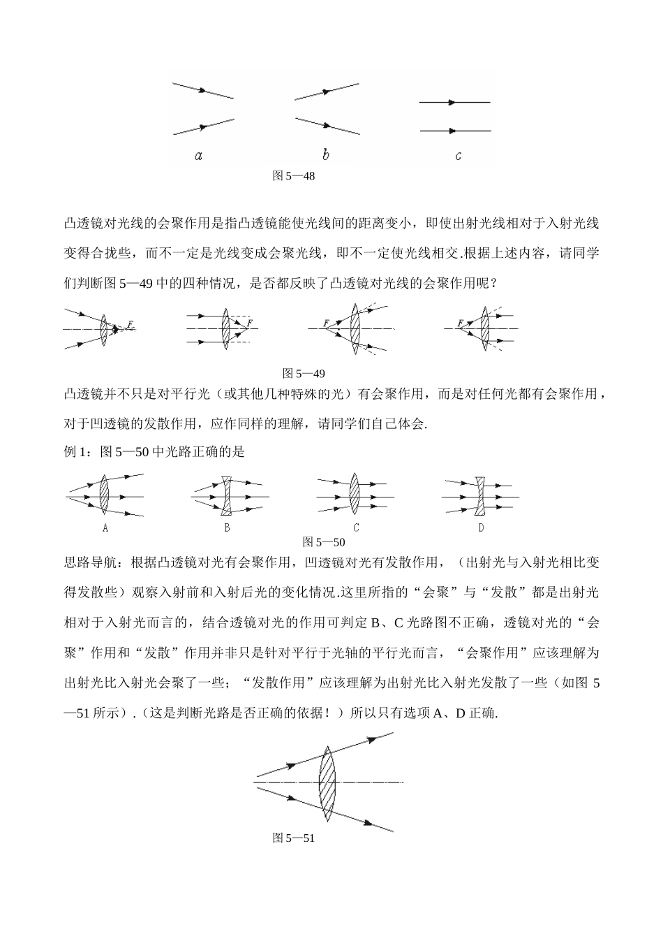 八年级物理新人教版透镜 知识要点_第3页
