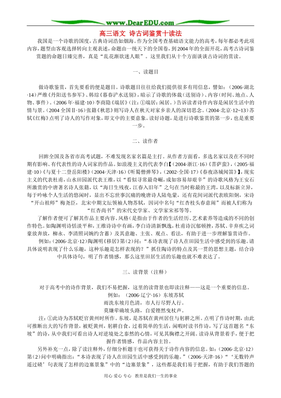 高三语文 诗古词鉴赏十读法_第1页