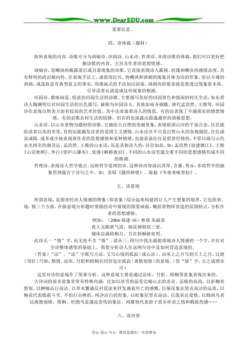 高三语文 诗古词鉴赏十读法_第2页