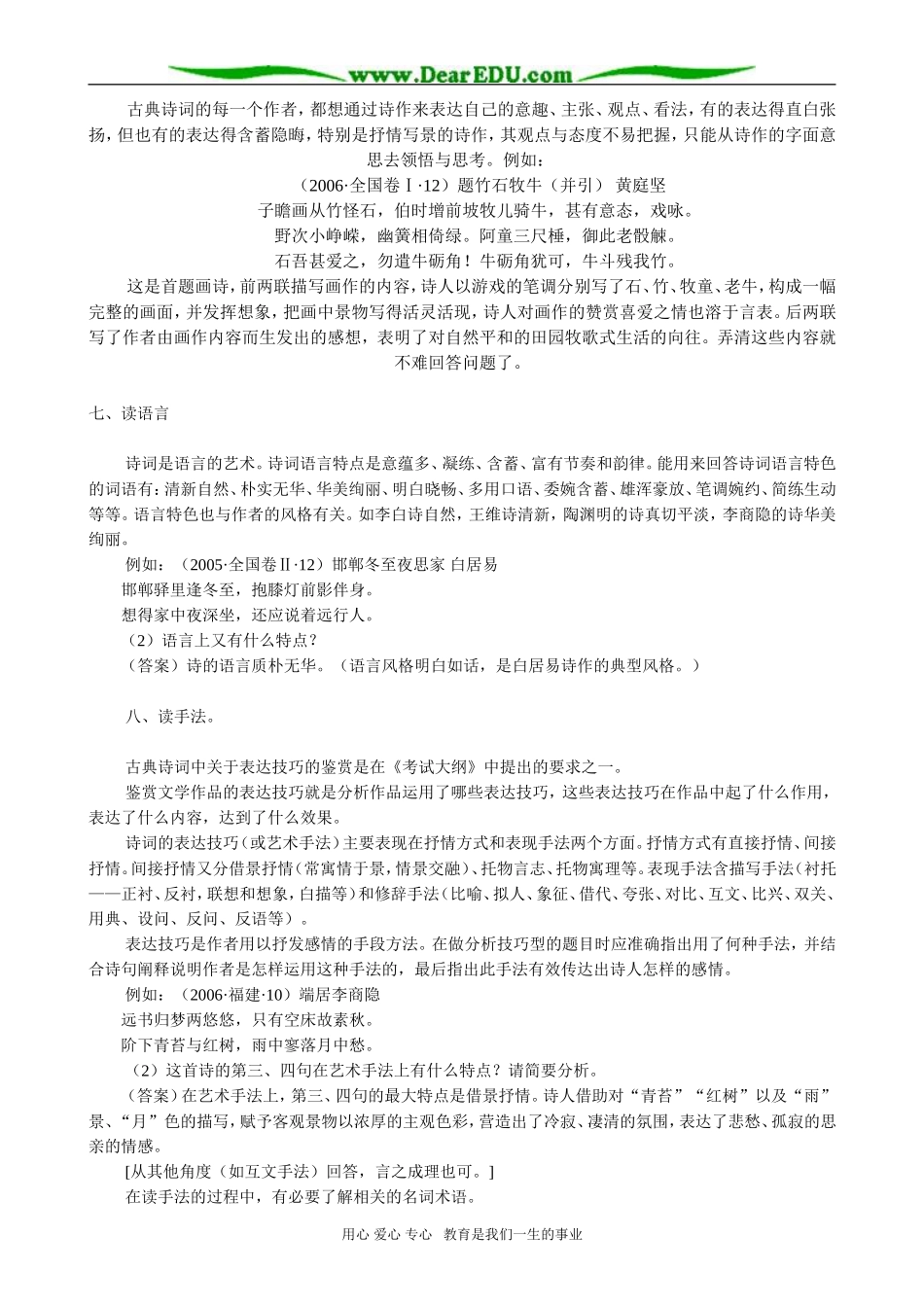 高三语文 诗古词鉴赏十读法_第3页
