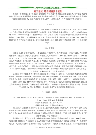高三语文 诗古词鉴赏十读法