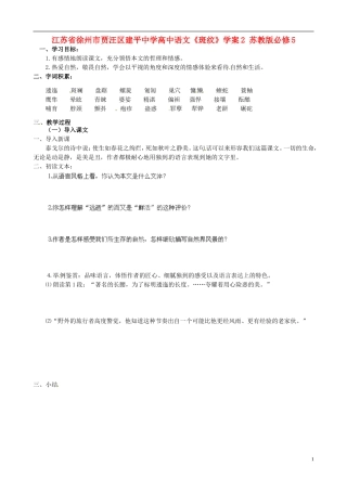 江苏省徐州市贾汪区建平中学高中语文《斑纹》学案2 苏教版必修5