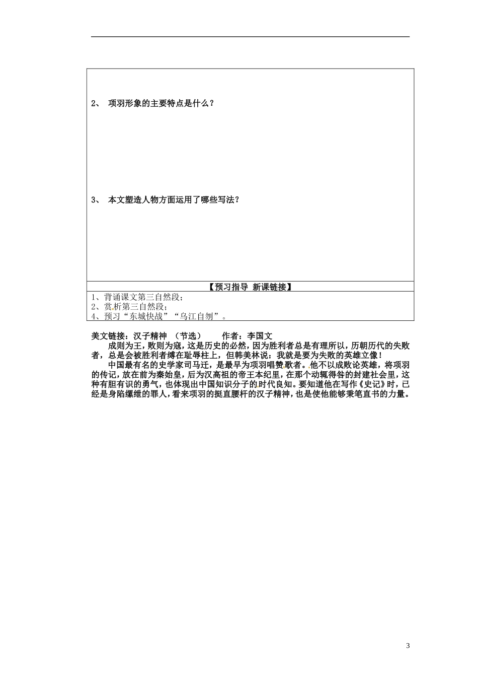 山东省淄博市淄川般阳中学高中语文下学期《垓下之战1》学案 新人教版必修4_第3页
