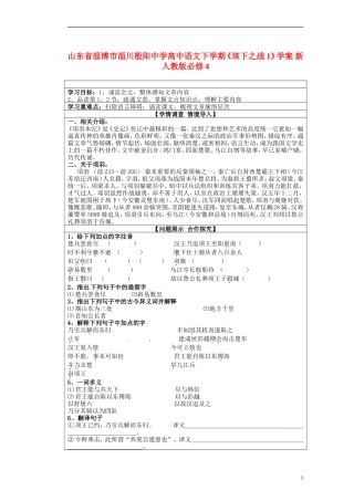 山东省淄博市淄川般阳中学高中语文下学期《垓下之战1》学案 新人教版必修4
