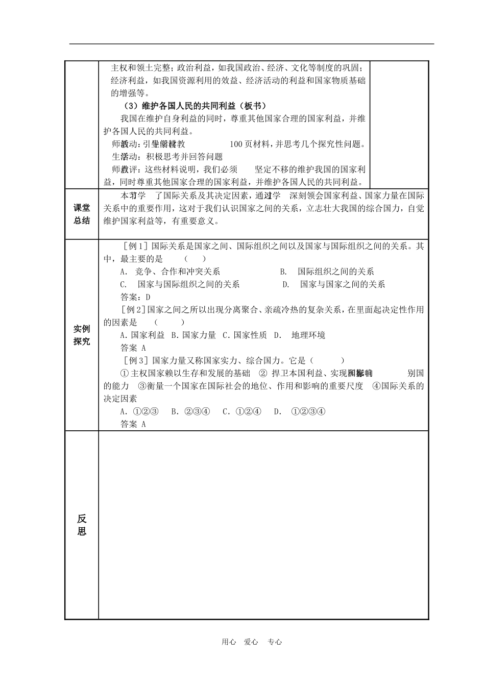 高中政治 8.2　国际关系的决定性因素：国家利益 教案3 人教版必修2_第3页