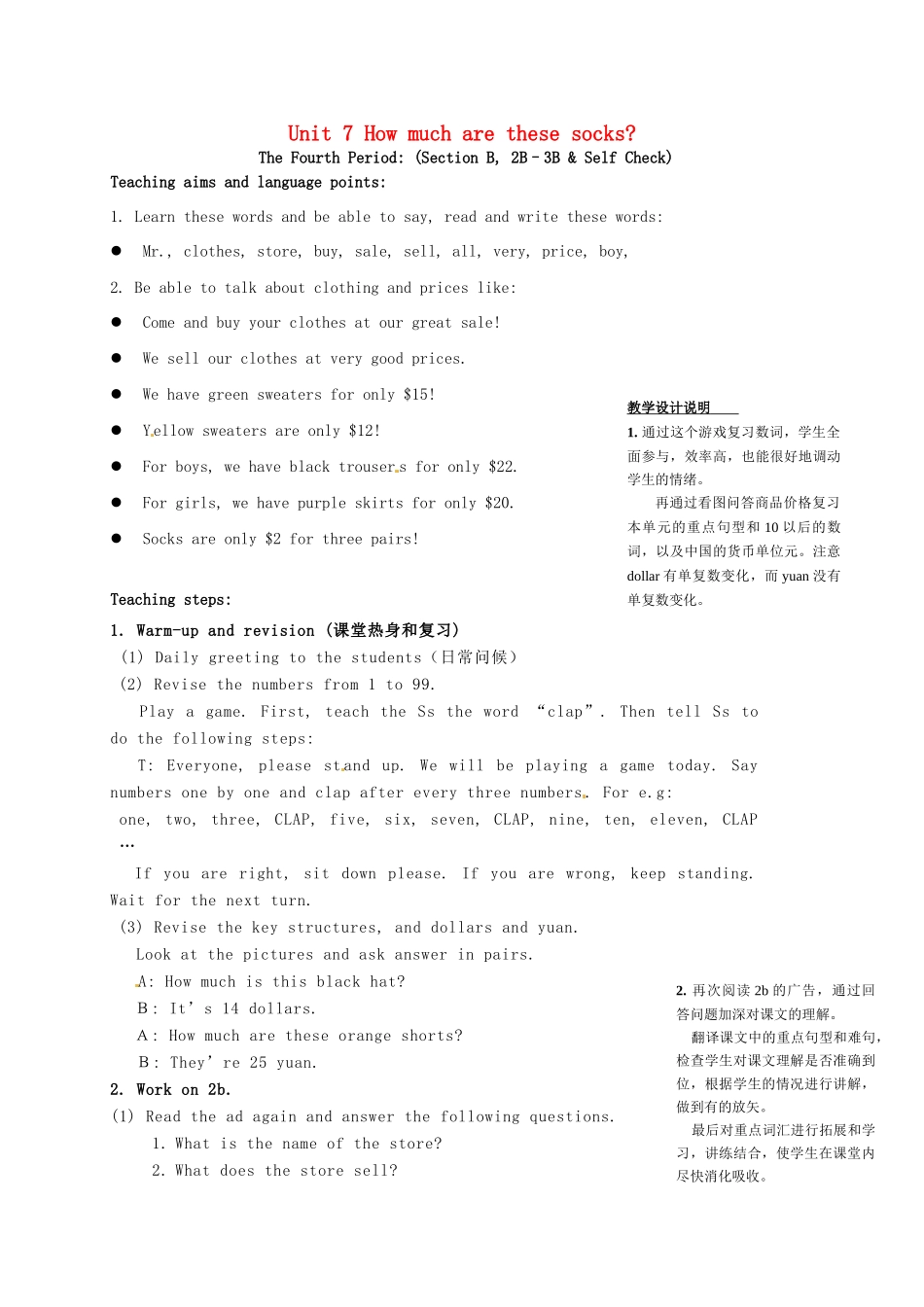 七年级英语上册《Unit 7 How much are these socks》教学设计4 （新版）人教新目标版-（新版）人教新目标版初中七年级上册英语教案_第1页