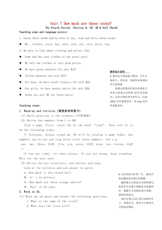 七年级英语上册《Unit 7 How much are these socks》教学设计4 （新版）人教新目标版-（新版）人教新目标版初中七年级上册英语教案