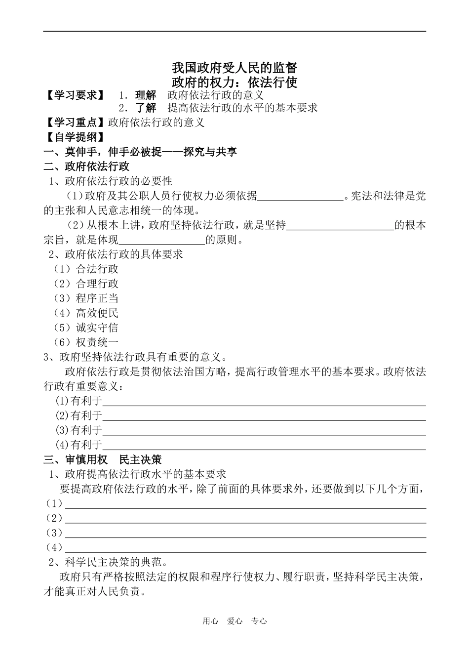 高中政治政府的权力 依法行使人教版必修二_第1页