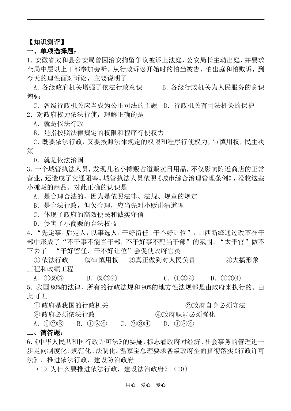 高中政治政府的权力 依法行使人教版必修二_第2页