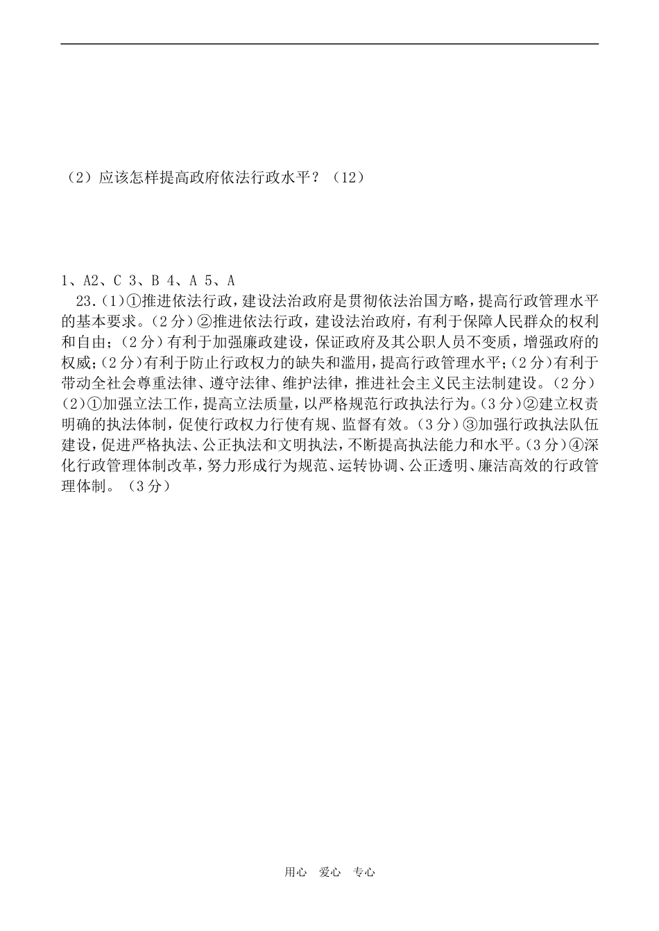 高中政治政府的权力 依法行使人教版必修二_第3页