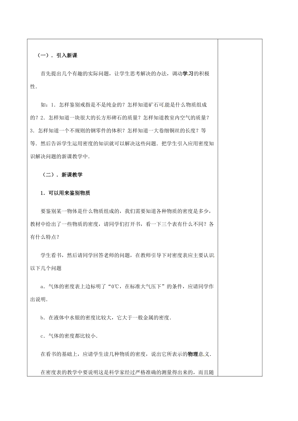 江苏省徐州市黄山外国语学校八年级物理下册《6.4 密度知识的应用（2）》教案 苏科版_第2页