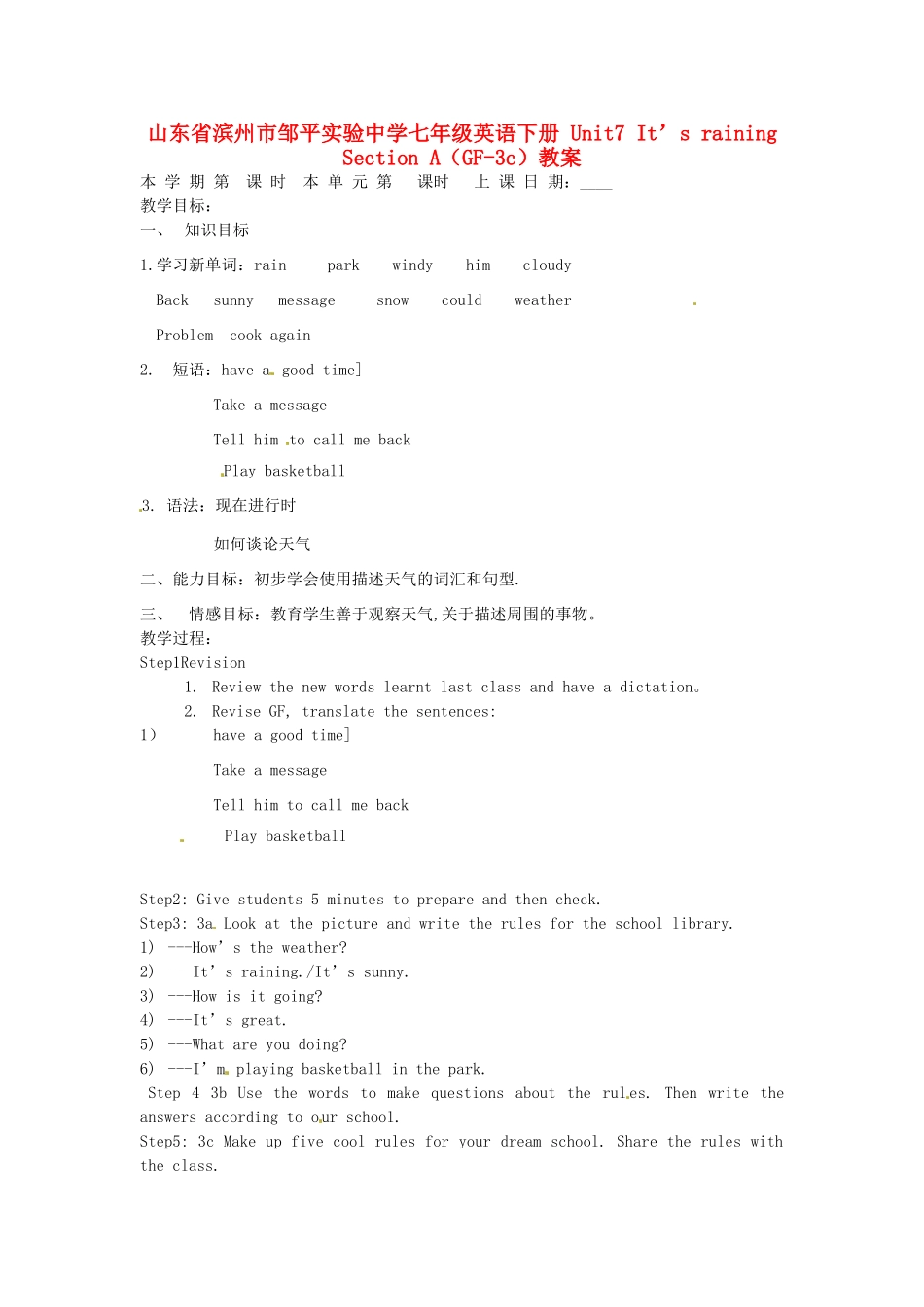 山东省滨州市邹平实验中学七年级英语下册 Unit7 It’s raining Section A（GF-3c）教案_第1页