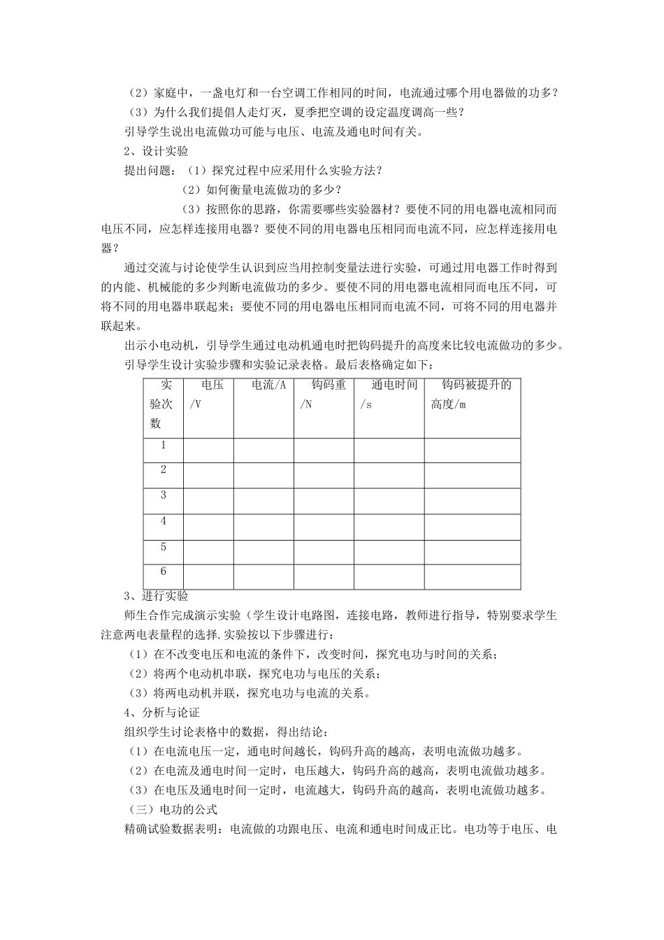 九年级物理全册 第十三章 第一节 电能与电功教案4 （新版）北师大版_第2页