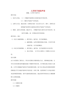 八年级物理上册 1.4 人耳听不到的声音教案 苏科版-苏科版初中八年级上册物理教案