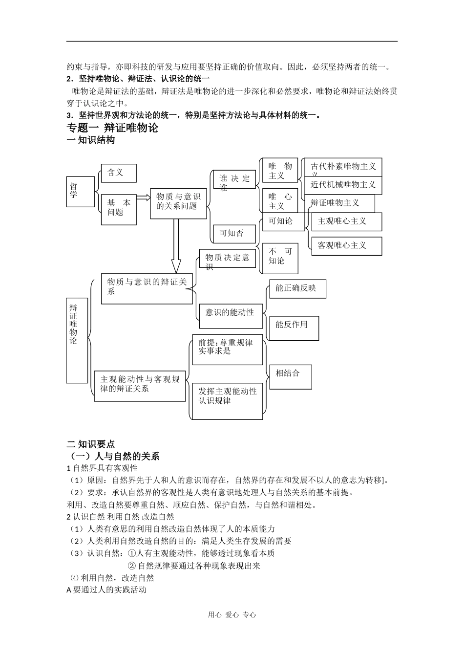 高中政治：《哲学专题复习》教案（旧人教版必修2）_第2页