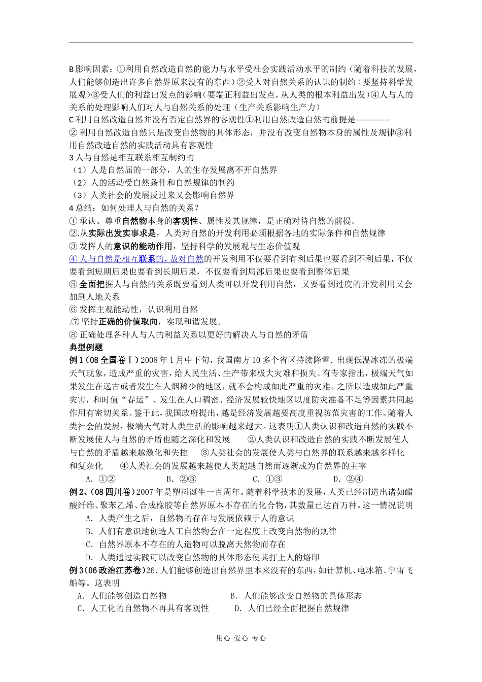 高中政治：《哲学专题复习》教案（旧人教版必修2）_第3页