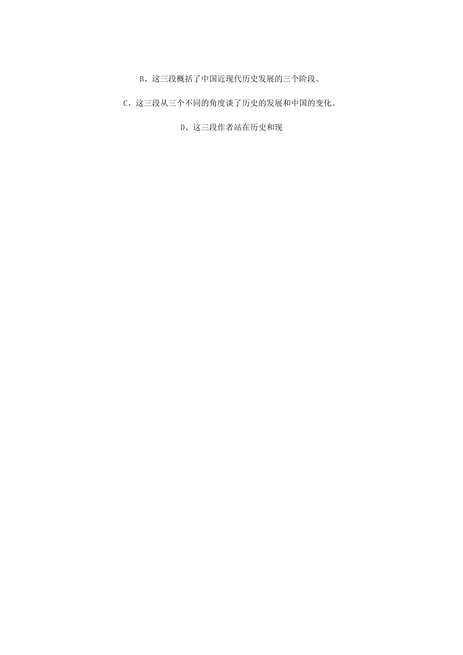 高一语文上册《在庆祝北京大学建校一百周年大会上的讲话》教案 人教版第一册_第3页
