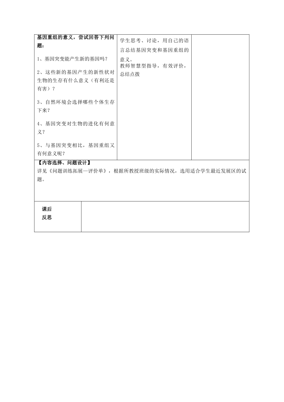 河南省新安县第一高级中学高三生物 基因突变和基因重组教案_第3页