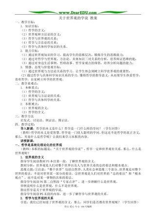 教案 关于世界观的学说