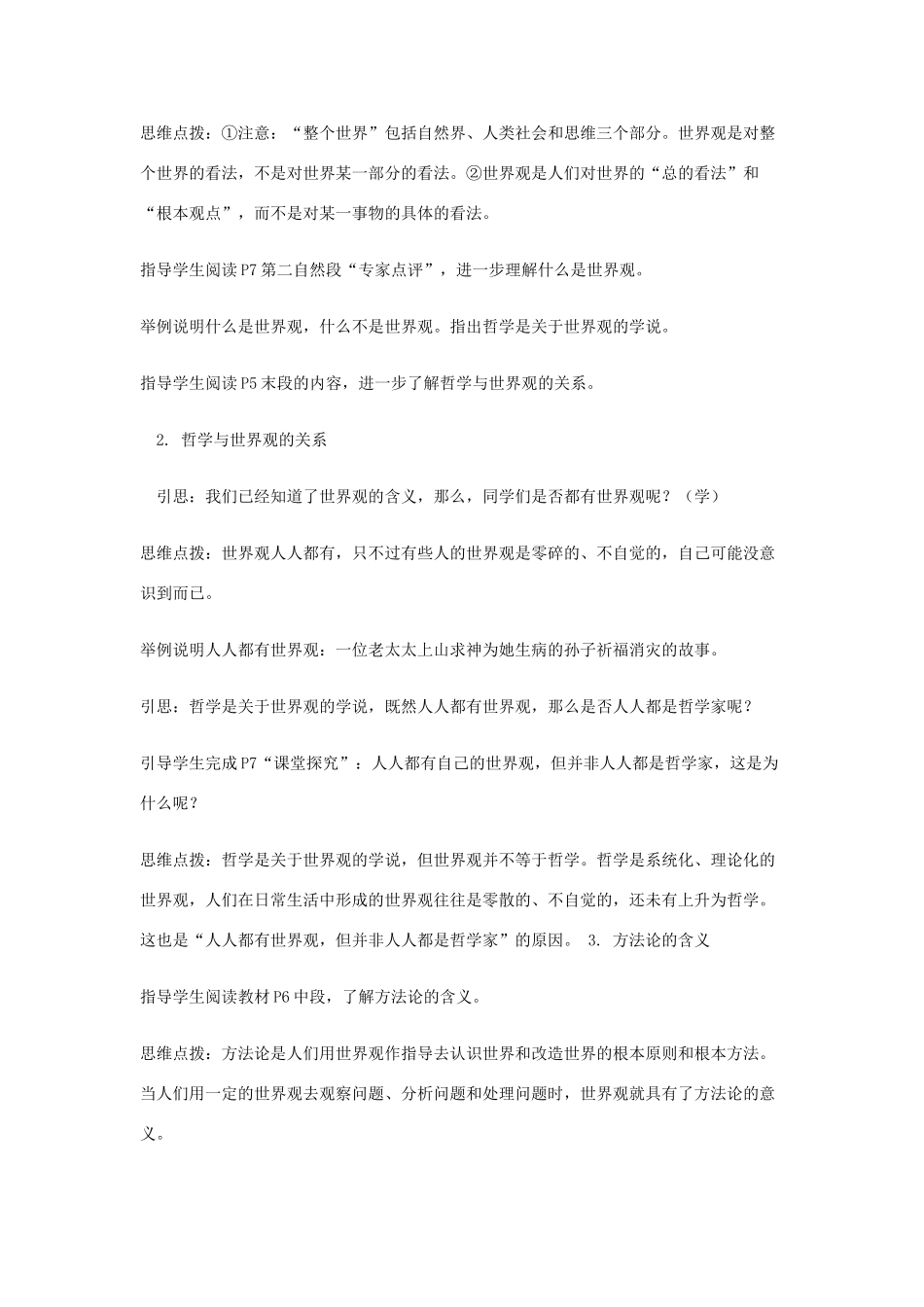 四川省宜宾市一中高二政治 第一课 美好生活的向导（第二框）教学设计-人教版高二全册政治教案_第2页