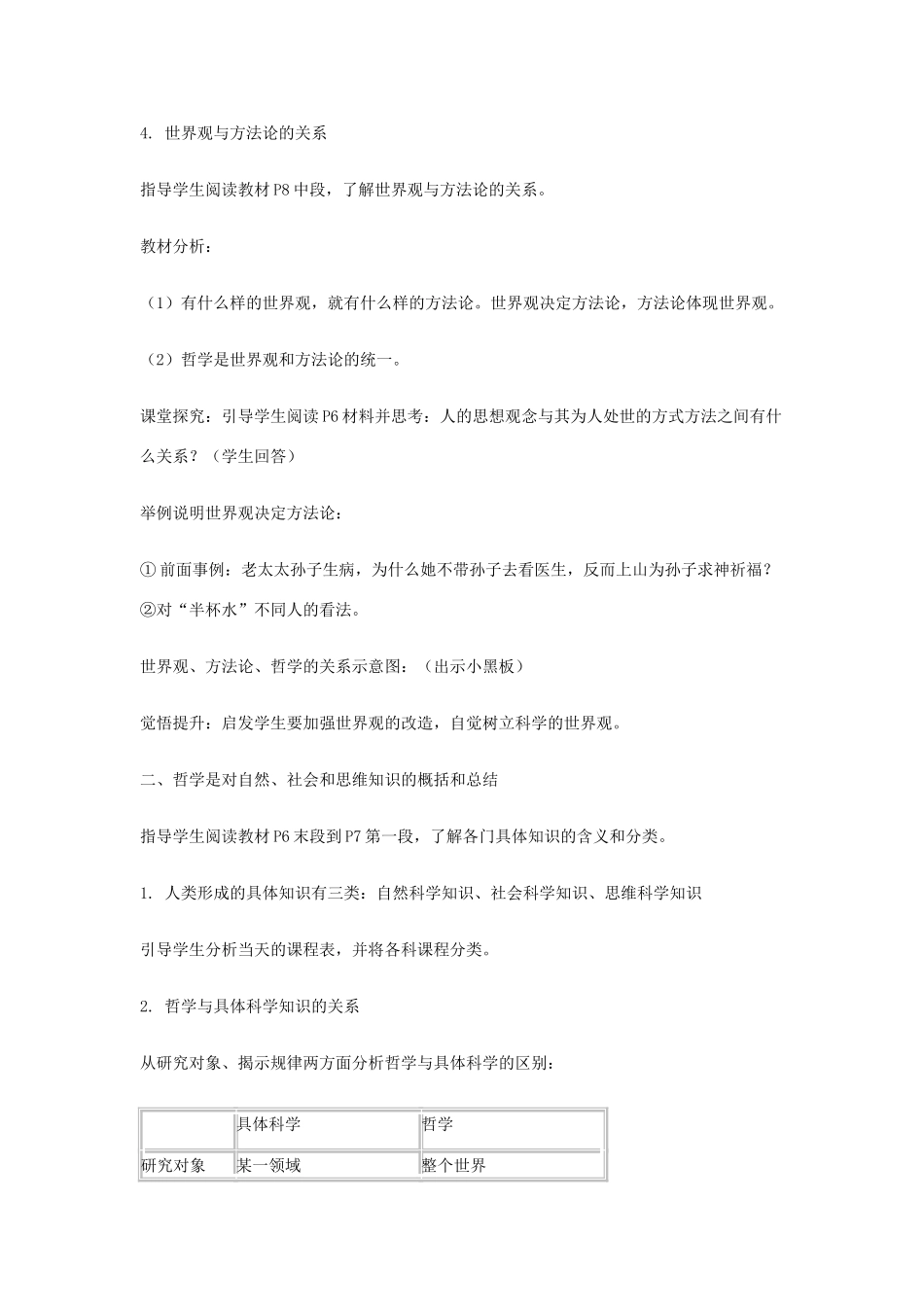 四川省宜宾市一中高二政治 第一课 美好生活的向导（第二框）教学设计-人教版高二全册政治教案_第3页