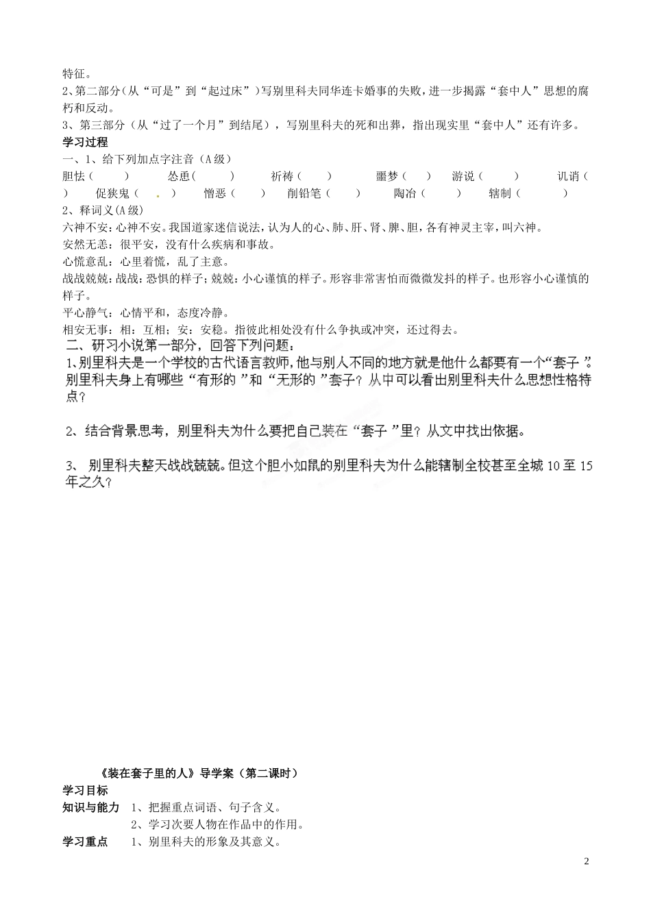河南省宜阳县艺术学校高中语文 第2课《装在套子里的人》导学案 新人教版必修5_第2页