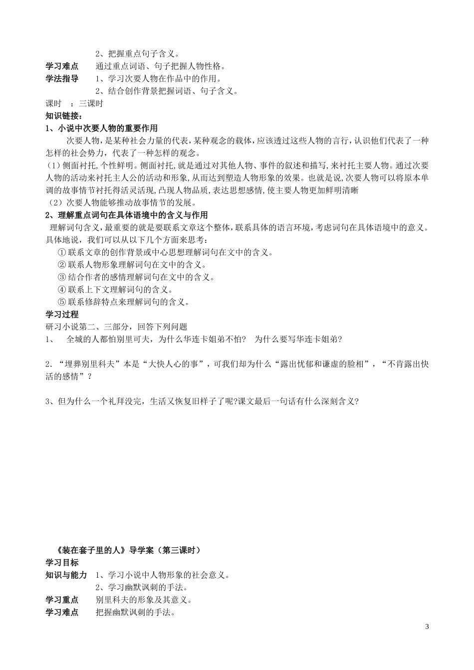 河南省宜阳县艺术学校高中语文 第2课《装在套子里的人》导学案 新人教版必修5_第3页