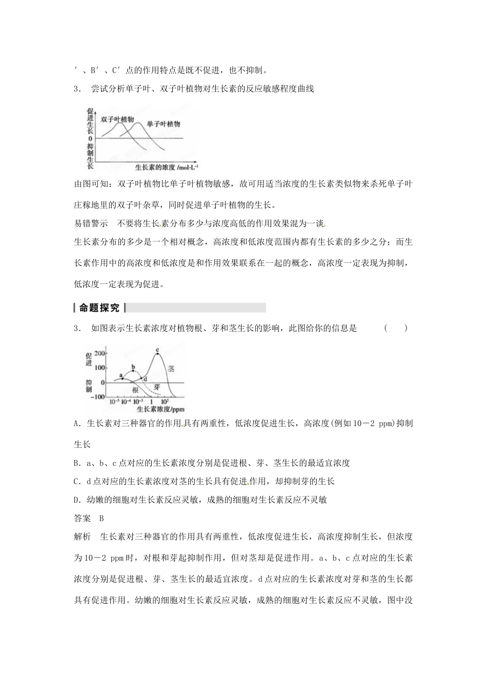 重庆市万州分水中学高考生物 第3章《植物的激素调节》复习考点二 解读生长素的生理作用特性相关曲线 新人教版必修3_第2页