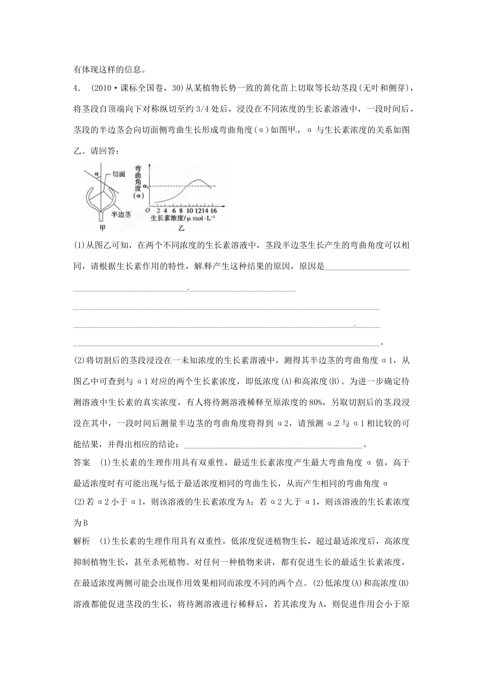 重庆市万州分水中学高考生物 第3章《植物的激素调节》复习考点二 解读生长素的生理作用特性相关曲线 新人教版必修3_第3页