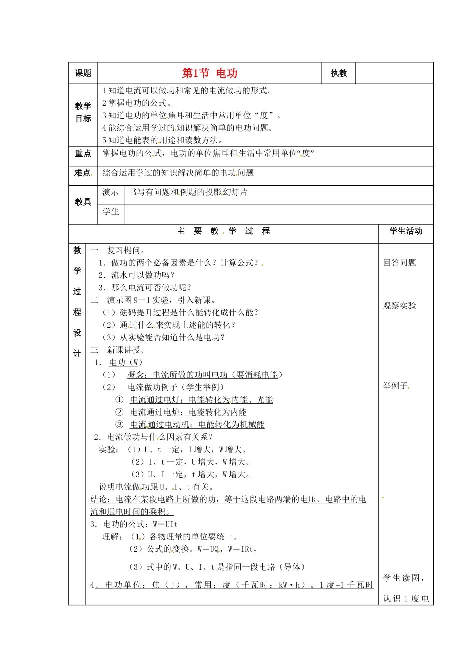 九年级物理 7.1《电功》教案 教科版_第1页