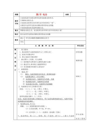 九年级物理 7.1《电功》教案 教科版